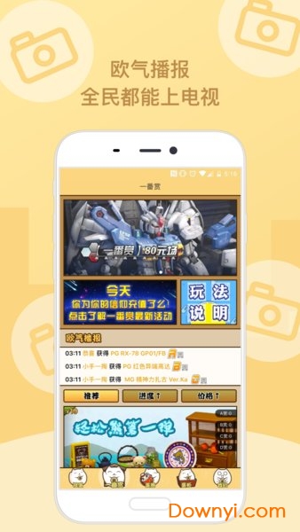 玩蛋趣手机版 v3.0.0 安卓版0