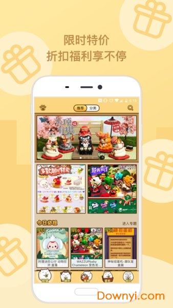 玩蛋趣手机版 v3.0.0 安卓版2