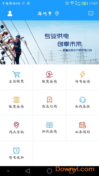 九师热电手机版 v3.0.9 安卓版0