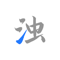 清浊(手机清理软件)