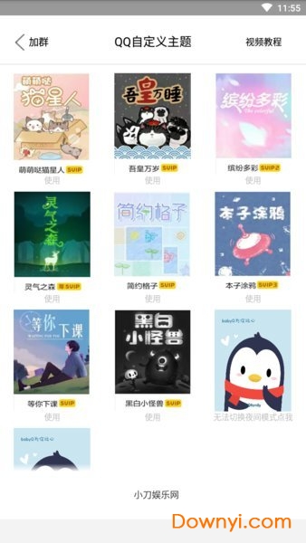 qq自定义主题软件 v1.0 安卓版0