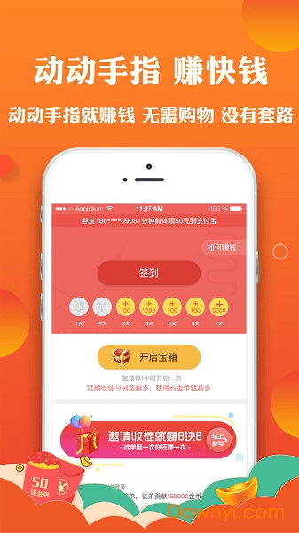 省钱大师软件 v1.0.2 安卓版0