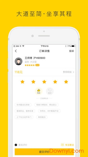 至简出行最新版 v1.0 安卓版0