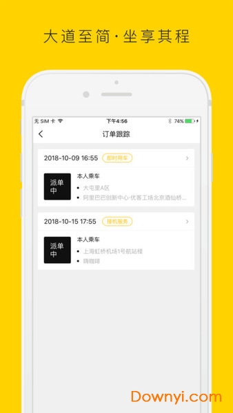 至简出行手机版下载