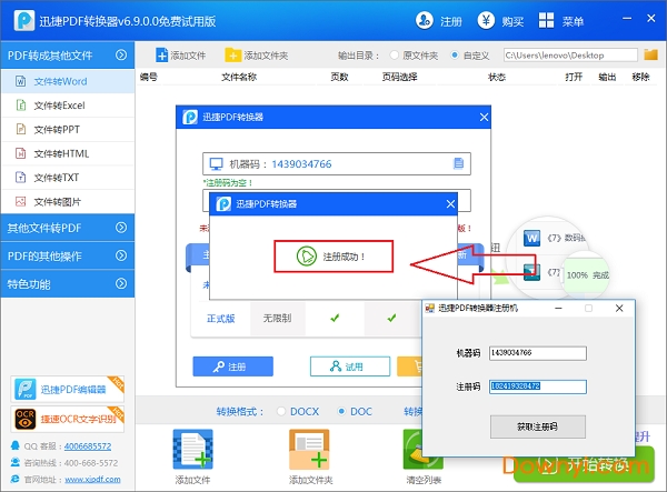 迅捷pdf转换器注册机免费版
