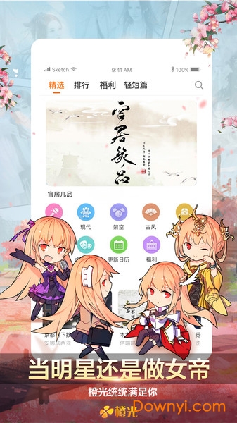 橙光阅读器无限鲜花版 v2.20.242.1108 安卓版 0