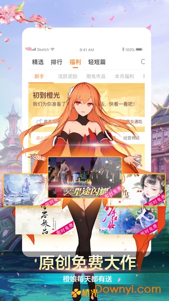 橙光阅读器无限鲜花版 v2.20.242.1108 安卓版 1