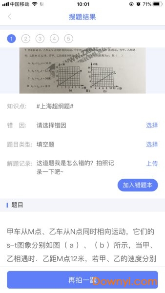 申学错题本手机版 v1.1 安卓版1