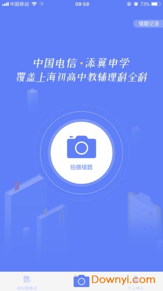 申学错题本手机版 v1.1 安卓版2