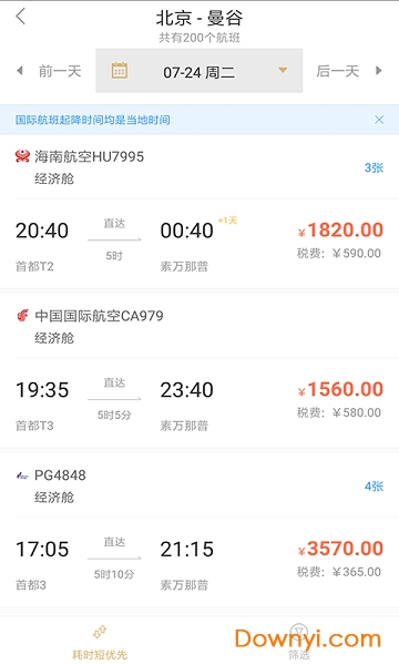 凯撒商旅通手机版 v1.1.9 安卓版2