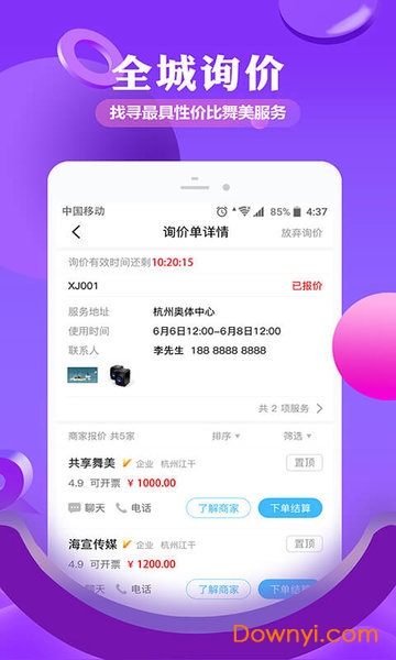 舞美汇手机版 v1.0.3 安卓版1