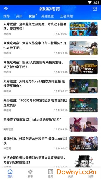 神游电竞平台 v2.0.4 安卓版2