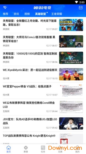 神游电竞平台 v2.0.4 安卓版3