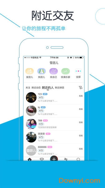 雪团儿app 雪团儿手机版下载