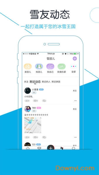 雪团儿app v4.0.0 安卓版1