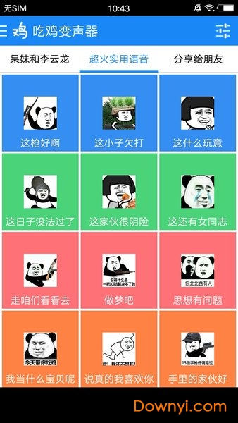 刺激战场变声器手机版