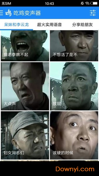 刺激战场变声器软件 v1.6 安卓版2