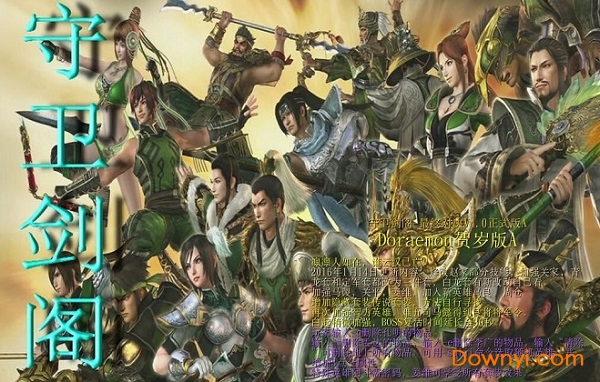 守卫剑阁最终对决终极版