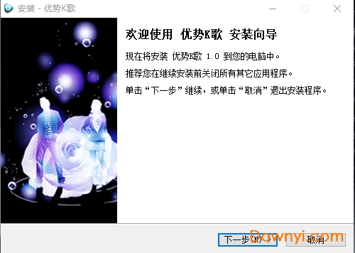 优势k歌软件 v1.0 免费版0