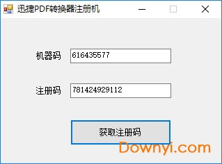 迅捷pdf转换器注册机通用版
