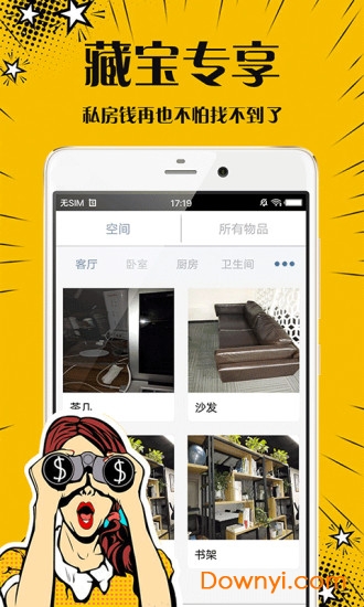 慧懂你手机版 v1.0 安卓版2