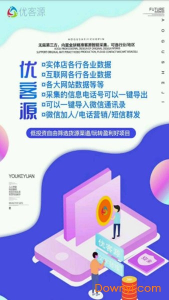 优客源手机版 v2.0.22 安卓版1