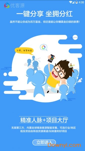 优客源手机版 v2.0.22 安卓版2