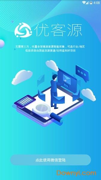 优客源手机版 v2.0.22 安卓版3