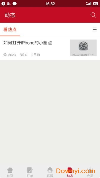 一享手机客户端 v1.0 安卓版1