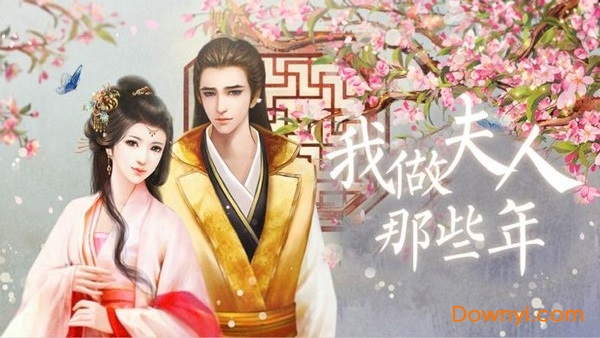 我做夫人那些年无限鲜花版