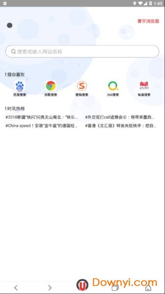 寰宇浏览器90手机版 v9.0 安卓版 0