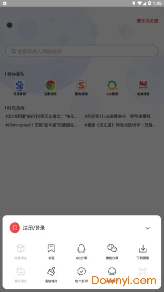 寰宇浏览器90手机版 v9.0 安卓版 2