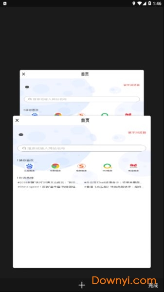 寰宇浏览器90手机版 v9.0 安卓版 1