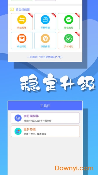 微商做截图app v3.3.10 安卓版3