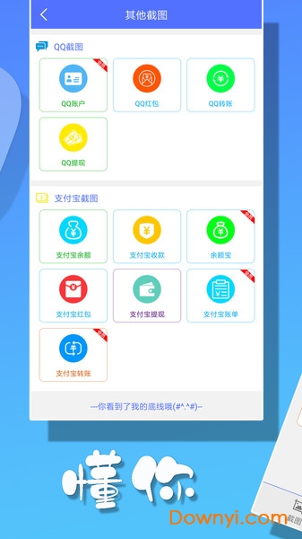 微商做截图app