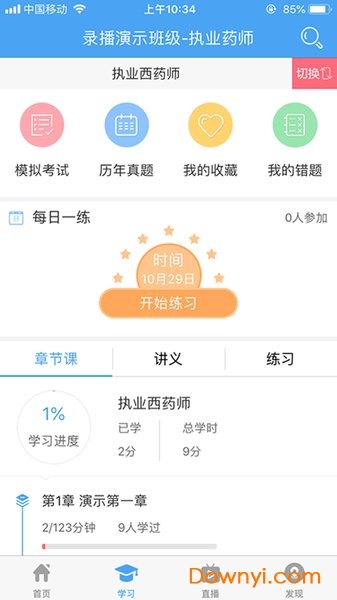 123医学考试app v4.1.0 安卓最新版0