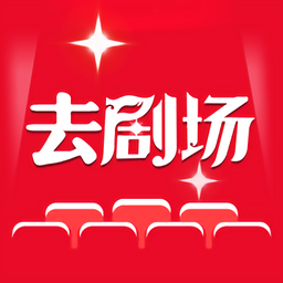 去剧场手机版