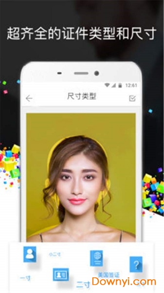 最美证件照拍摄软件 v3.86 安卓版0