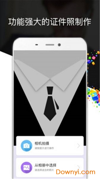 最美证件照拍摄软件 v3.86 安卓版2