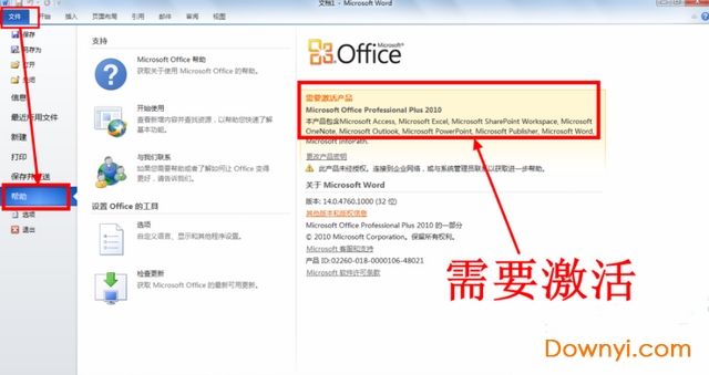 office2010激活密钥怎么使用