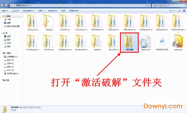 office2010激活密钥怎么使用