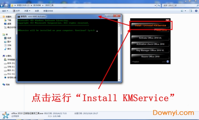 office2010激活密钥怎么使用