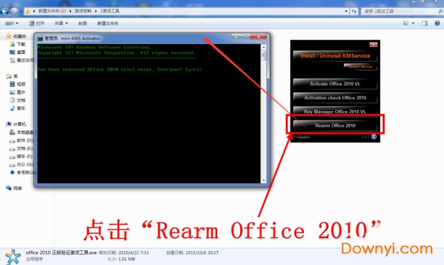 office2010激活密钥怎么使用