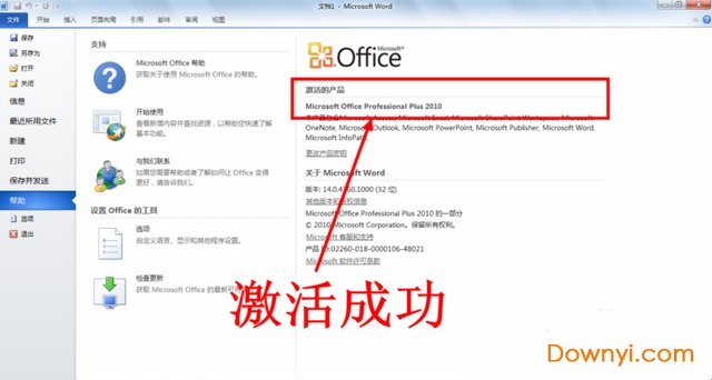 office2010激活密钥怎么使用