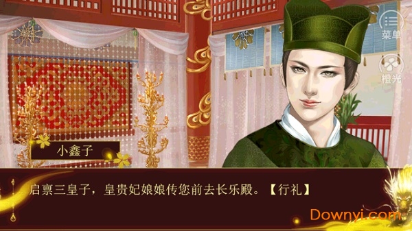 橙光帝皇内购修改版 v3.0.0 安卓最新版3