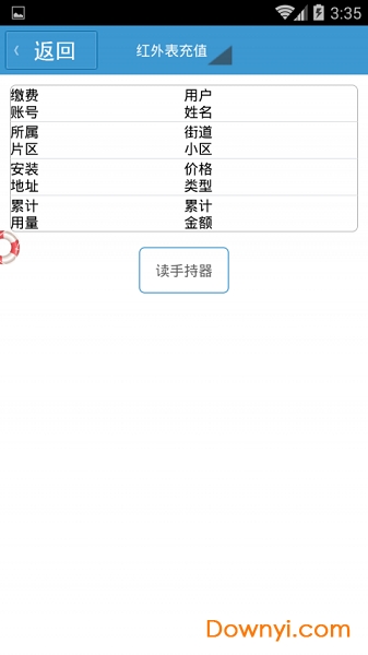 阆中燃气手机版 v1.0.8 安卓版2
