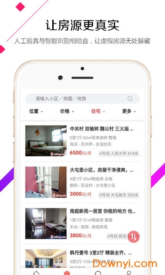 红兔租房app