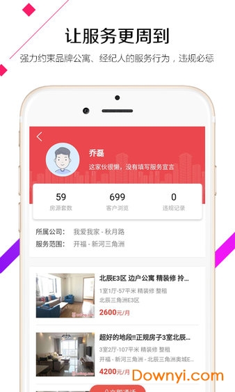 红兔租房手机版 v1.0 安卓版2