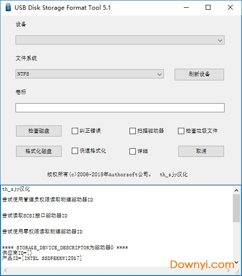惠普u盘修复格式化工具 v5.1 中文汉化版0