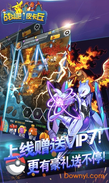 战斗吧皮卡丘游戏 v1.0 安卓版0
